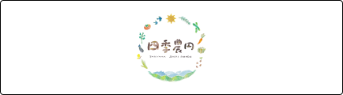 四季農円の詳細を見る
